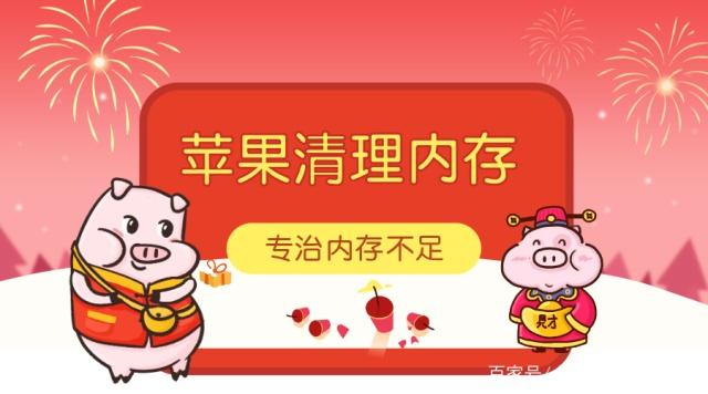 iphone清理内存app