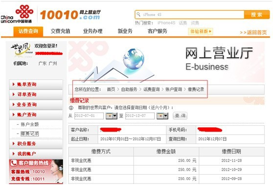 北京联通宽带缴费查询