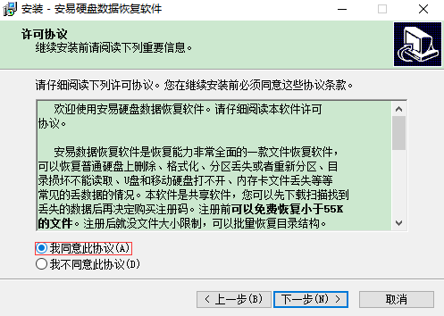 anedata安易硬盘数据恢复软件 破解版rar