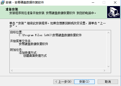 anedata安易硬盘数据恢复软件 破解版rar