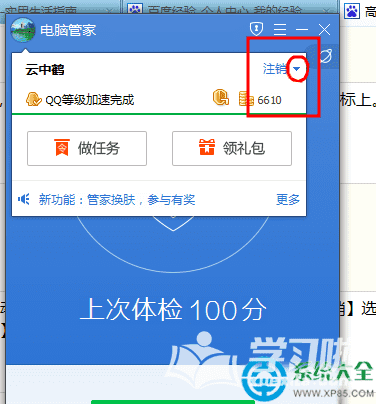 qq电脑管家怎么更换帐号图文教程