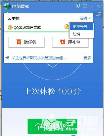 qq电脑管家怎么更换帐号图文教程