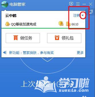 qq电脑管家怎么更换帐号图文教程