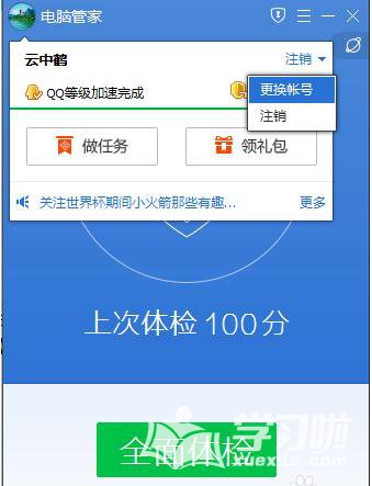 qq电脑管家怎么更换帐号图文教程