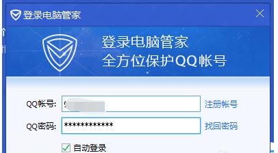 qq电脑管家怎么更换帐号图文教程
