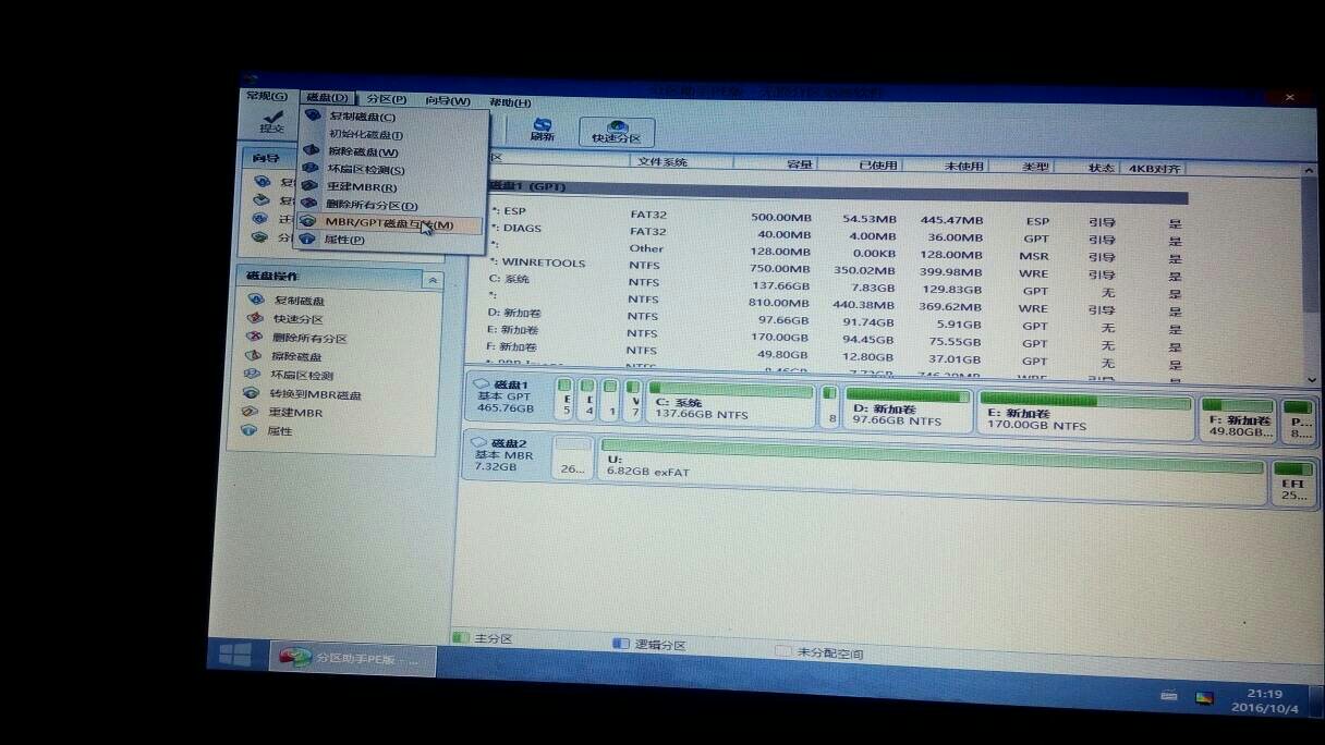 win8系统怎么分区硬盘_硬盘gpt分区安装系统_xp系统如何硬盘分区