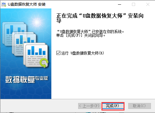 u盘数据恢复大师官方下载_ u盘数据恢复大师注册码