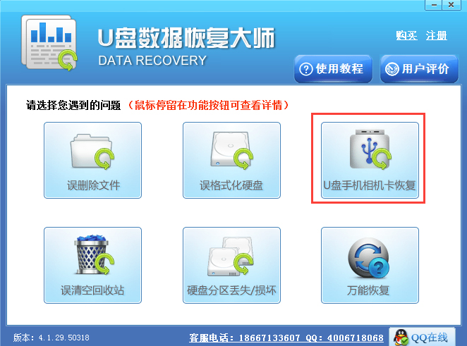 u盘数据恢复大师官方下载_ u盘数据恢复大师注册码