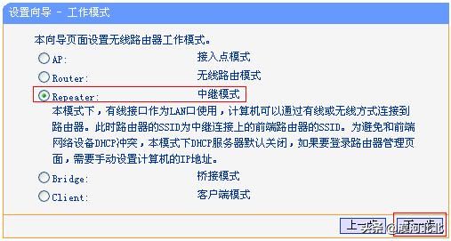 路由器怎么中继