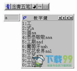 念青五笔输入法2.08.1608界面显示