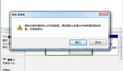 win7删除分区