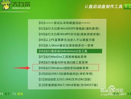 开机启动u盘_大白菜u盘启动如何破解开机密码_u盘启动破解wifi密码