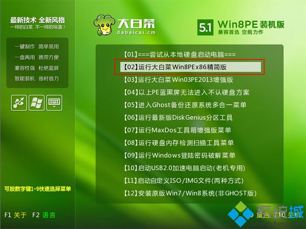 怎么用大白菜破解开机密码 大白菜U盘清除开机密码方法
