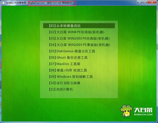 u盘启动破解wifi密码_大白菜u盘启动如何破解开机密码_开机如何禁用u盘启动