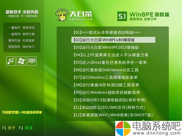 大白菜u盘启动如何破解开机密码