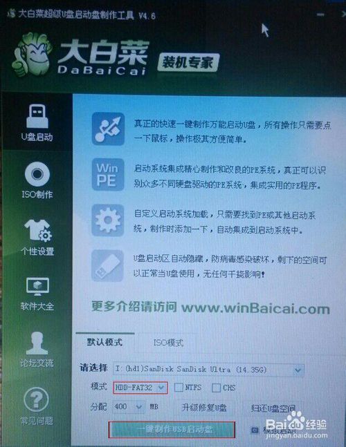 大白菜u盘启动如何破解开机密码