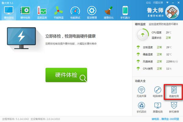 硬盘物理损坏怎么检测