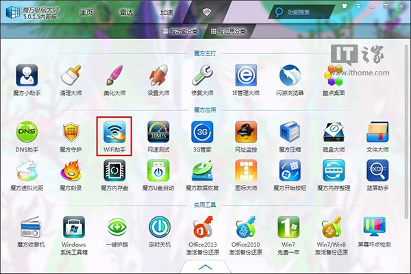 魔方wifi助手 win8