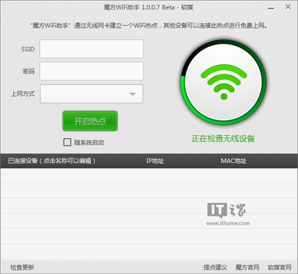 魔方wifi助手 win8
