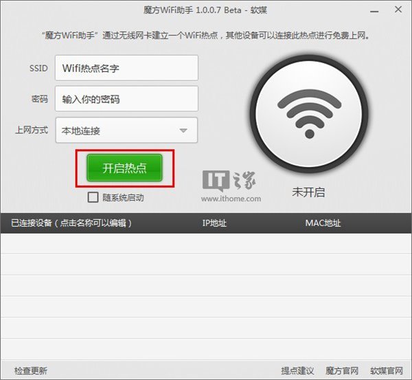 魔方wifi助手 win8
