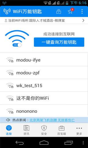 魔方wifi助手_win7 魔方 wifi助手 不通讯_魔方wifi助手 win8