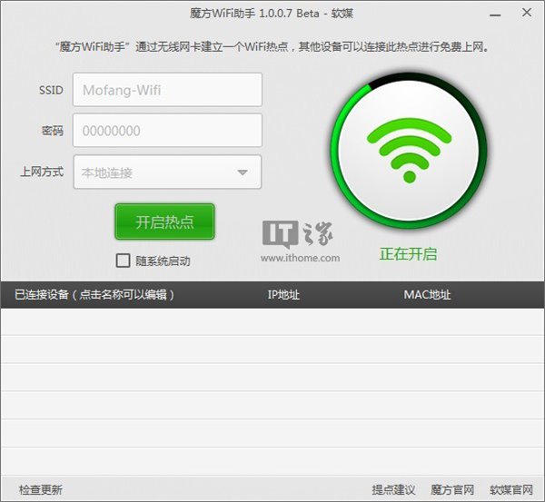 魔方wifi助手 win8
