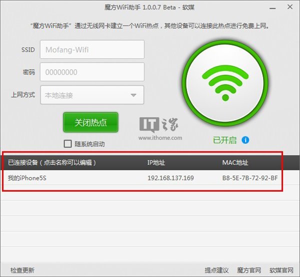魔方wifi助手 win8