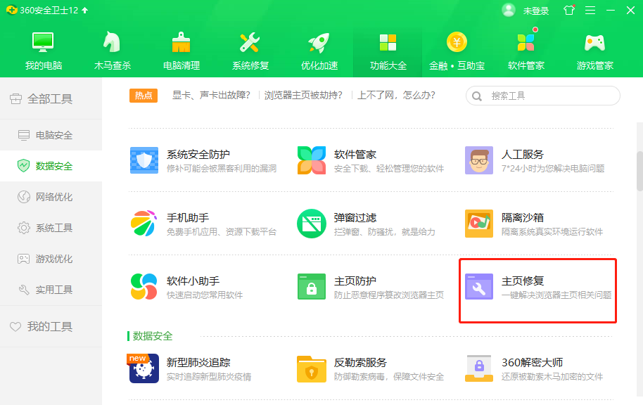 360安全卫士截图