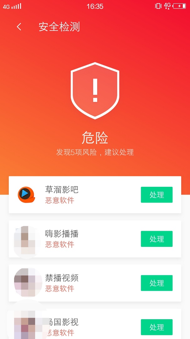 手机恶意扣费软件查杀