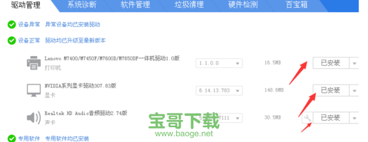 联想m7400打印机驱动