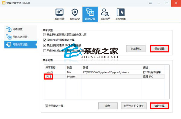 如何在Win10系统中关闭管理共享