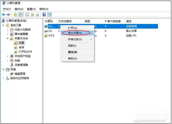 win10关闭默认共享