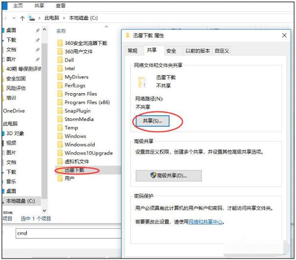 win10关闭默认共享