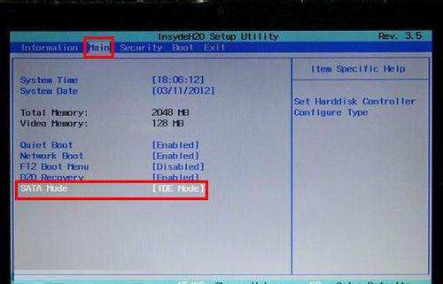 宏基(Acer)笔记本BIOS设置U盘启动简单教程