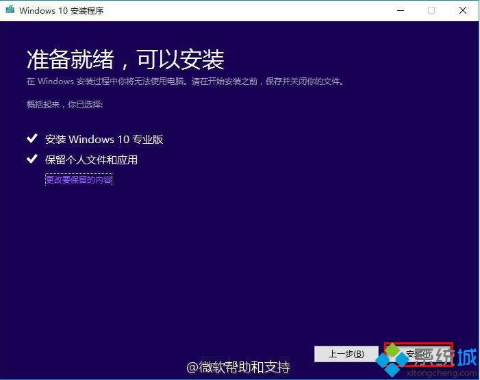 电脑升级win10系统
