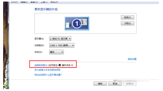 笔记本电脑不能连接投影仪