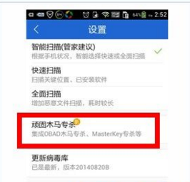 手机中木马病毒怎么解析木马