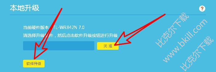 TP-Link TL-WDR8410路由器升级软件