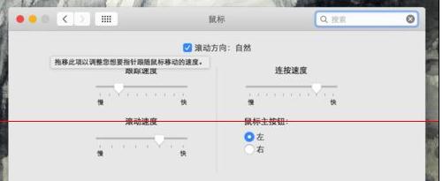 苹果MAC系统怎么调整鼠标滑轮方向