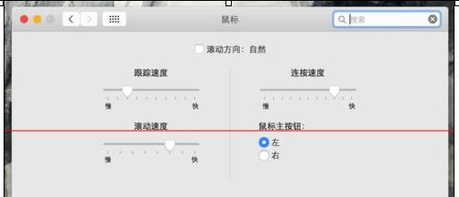 苹果MAC系统怎么调整鼠标滑轮方向