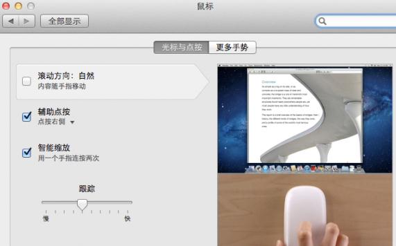 苹果MAC系统怎么调整鼠标滑轮方向