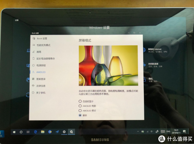 色彩调成基本模式后就没那么浓艳了