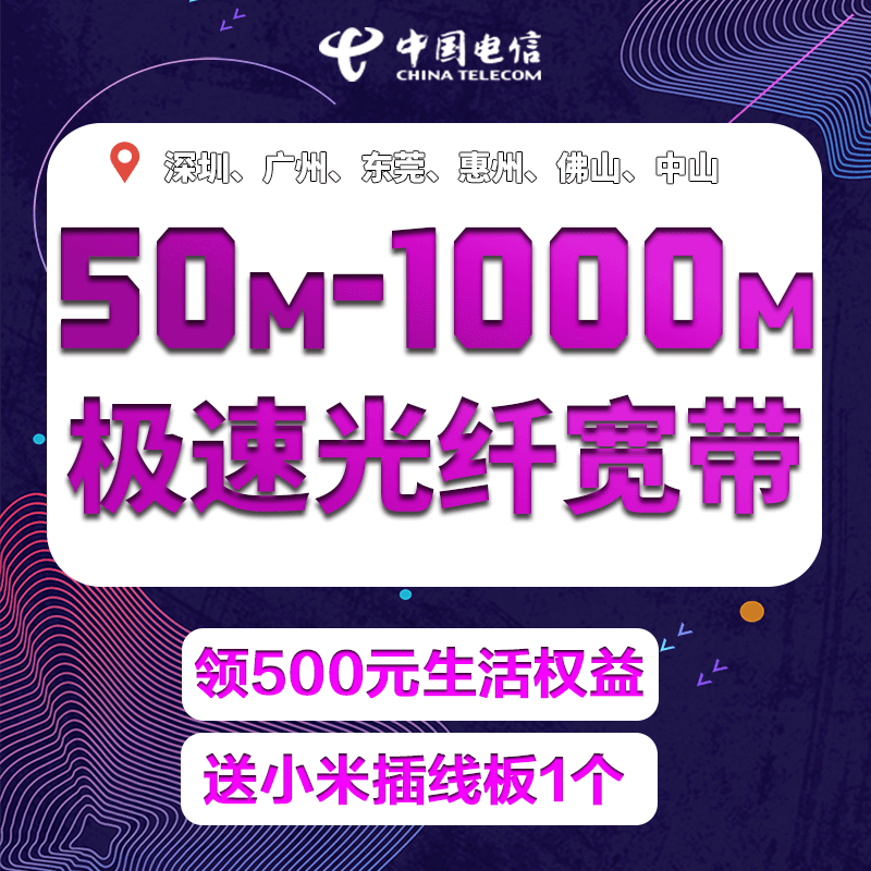 东莞宽带什么牌子好