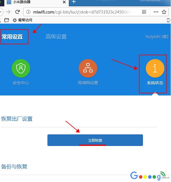 小米路由器重启计划恢复