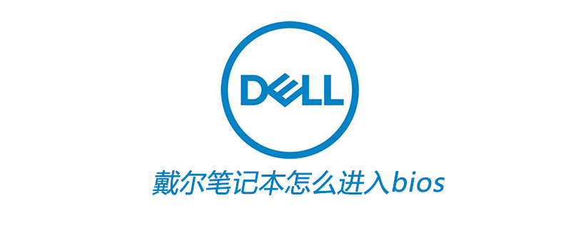笔记本电脑怎么进入bios设置