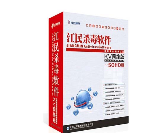 江民杀毒软件网络版