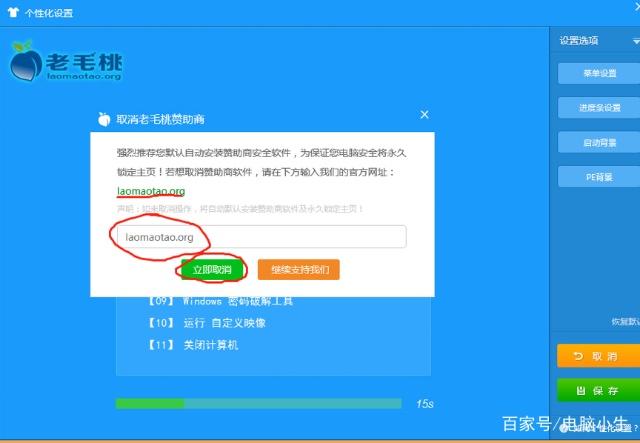 如何制作pe启动u盘,教你win7系统制作pe启动u盘的详细教程(4)