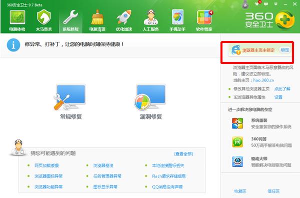 搜狗浏览器主页被360篡改修复方法[多图]图片1