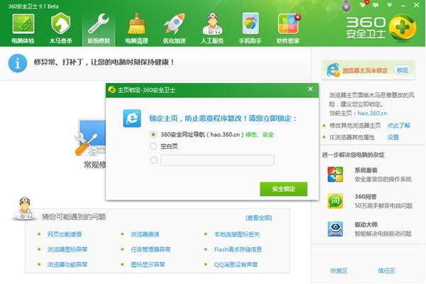 搜狗浏览器主页被360篡改修复方法[多图]图片2
