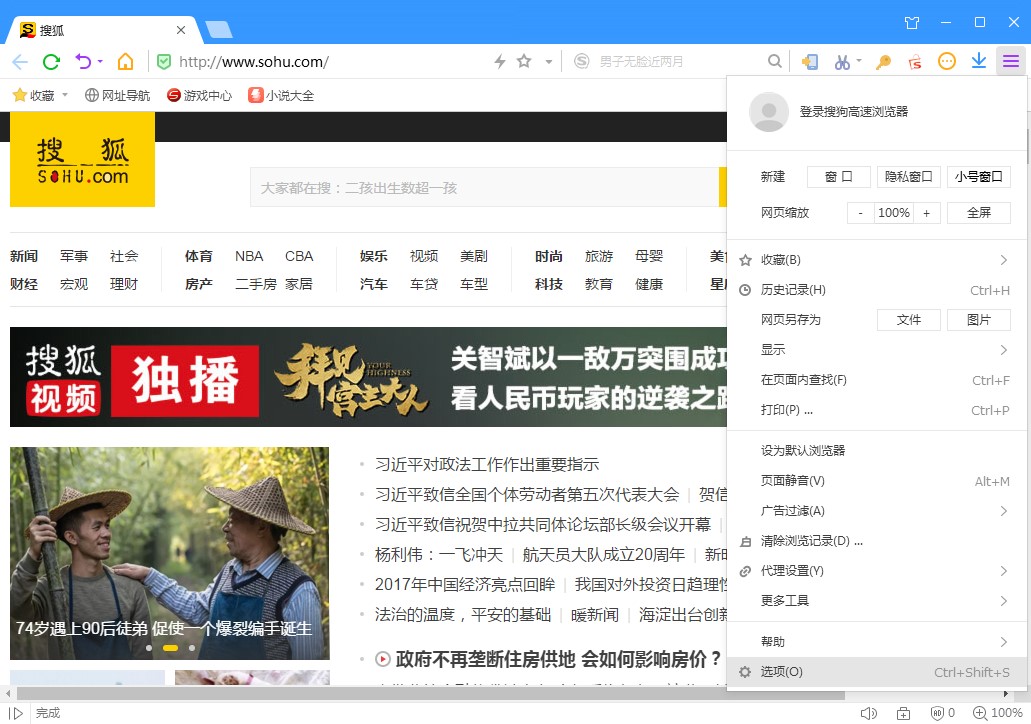 搜狗浏览器首页被360篡改的修复方法